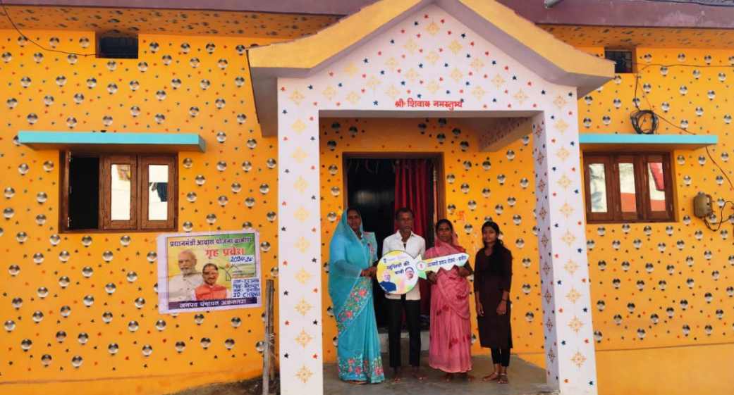 प्रधानमंत्री आवास योजना ने बदली ज़िंदगी प्रधानमंत्री आवास योजना ने बदली ज़िंदगी