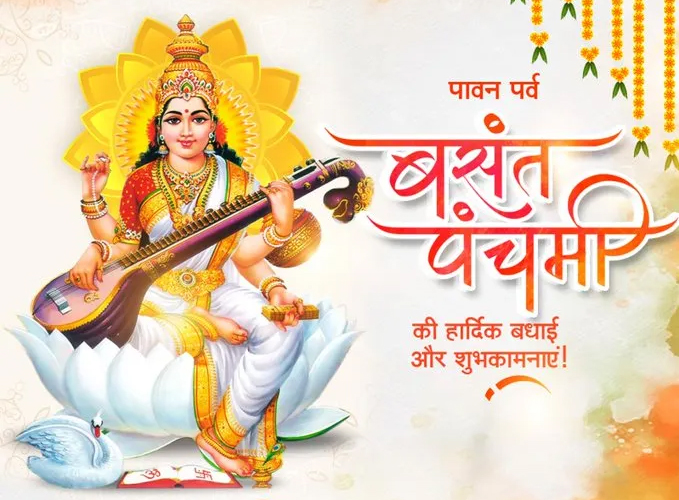 महापौर, सभापति ने बसंत पंचमी पर्व की दी अग्रिम हार्दिक शुभकामनायें महापौर, सभापति ने बसंत पंचमी पर्व की दी अग्रिम हार्दिक शुभकामनायें