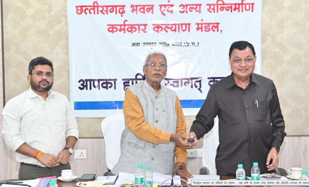 विष्णुदेव सरकार का श्रमिकों को तोहफा - 9328 श्रमिकों के खाते में 18.23 करोड़ की राशि की अंतरित विष्णुदेव सरकार का श्रमिकों को तोहफा - 9328 श्रमिकों के खाते में 18.23 करोड़ की राशि की अंतरित