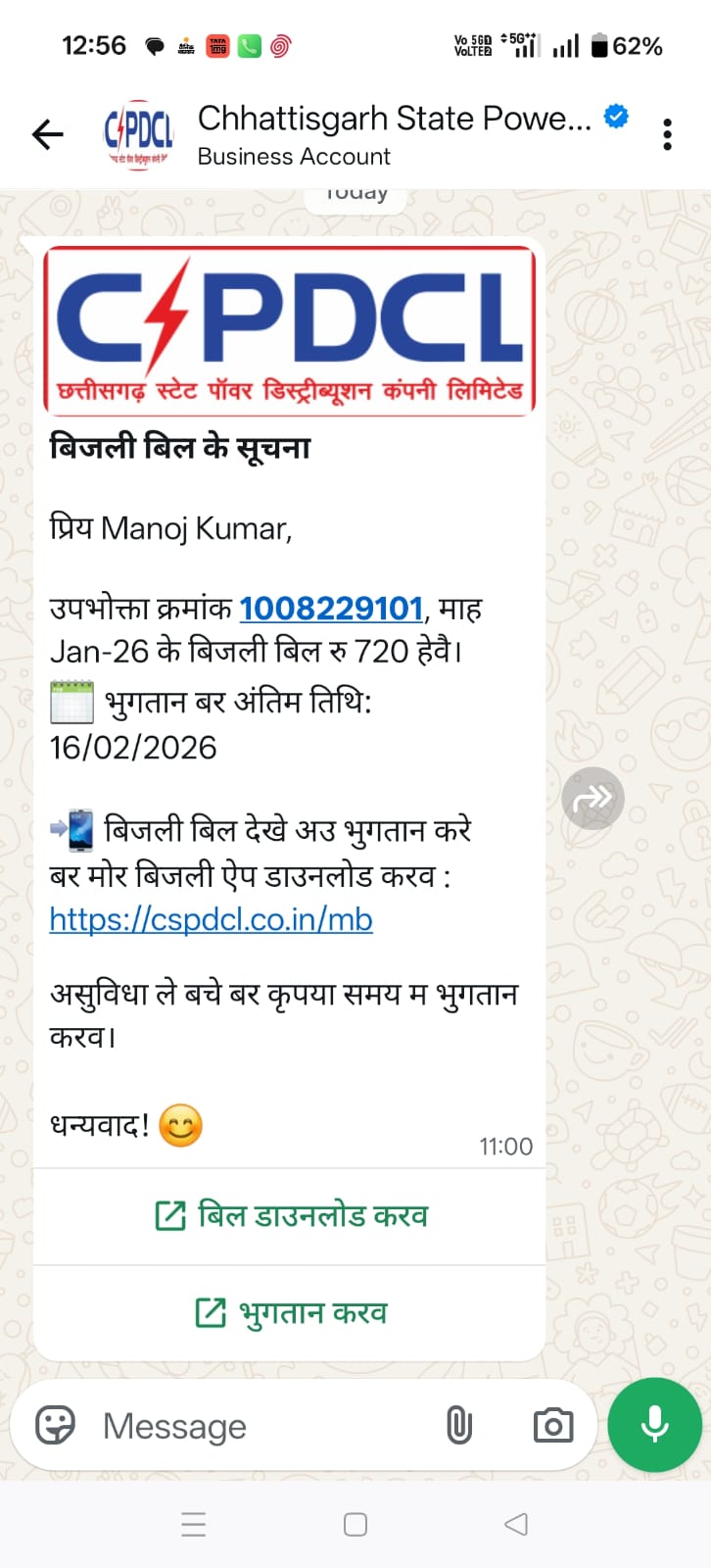 अब व्हाट्स एप पर भेजा जाएगा बिजली बिल अब व्हाट्स एप पर भेजा जाएगा बिजली बिल