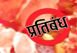 महावीर जयंती पर 31 को मांस-मटन विक्रय पूर्ण रूप से प्रतिबंधित महावीर जयंती पर 31 को मांस-मटन विक्रय पूर्ण रूप से प्रतिबंधित