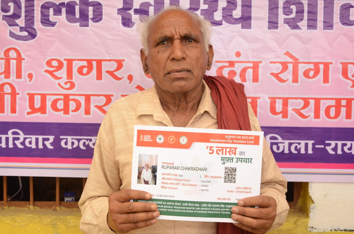 जिला स्तरीय समाधान शिविर में रुप राम चक्रधारी का मौके पर बना आयुष्मान कार्ड जिला स्तरीय समाधान शिविर में रुप राम चक्रधारी का मौके पर बना आयुष्मान कार्ड