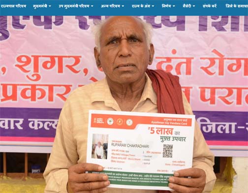 जिला स्तरीय समाधान शिविर में ग्राम गौरभाट निवासी रुप राम चक्रधारी का मौके पर बना आयुष्मान कार्ड जिला स्तरीय समाधान शिविर में ग्राम गौरभाट निवासी रुप राम चक्रधारी का मौके पर बना आयुष्मान कार्ड