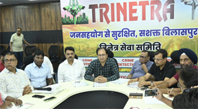 जनसहयोग से सुरक्षित और स्मार्ट बिलासपुर की ओर बड़ा कदम : ‘त्रिनेत्र’ योजना जनसहयोग से सुरक्षित और स्मार्ट बिलासपुर की ओर बड़ा कदम : ‘त्रिनेत्र’ योजना