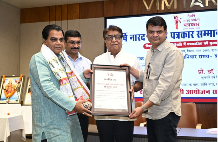 वरिष्ठ पत्रकार प्रशांत शर्मा आद्य पत्रकार देवर्षि नारद पुरस्कार से सम्मानित वरिष्ठ पत्रकार प्रशांत शर्मा आद्य पत्रकार देवर्षि नारद पुरस्कार से सम्मानित