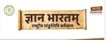 राष्ट्रीय पाण्डुलिपि सर्वेक्षण अभियान के अंतिम चरण में सरगुजा से सामने आ रही दुर्लभ ज्ञान विरासत राष्ट्रीय पाण्डुलिपि सर्वेक्षण अभियान के अंतिम चरण में सरगुजा से सामने आ रही दुर्लभ ज्ञान विरासत