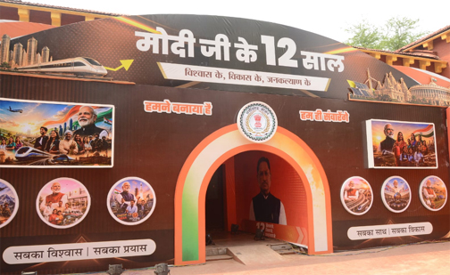 प्रधानमंत्री मोदी के 12 वर्ष के कार्यकाल की उपलब्धियों पर 17 से 19 जून तक प्रदर्शनी का आयोजन प्रधानमंत्री मोदी के 12 वर्ष के कार्यकाल की उपलब्धियों पर 17 से 19 जून तक प्रदर्शनी का आयोजन