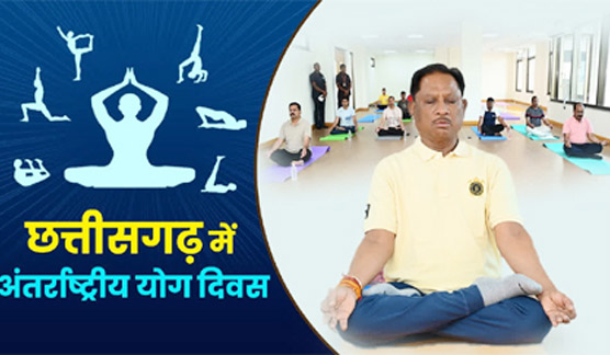 अन्तर्राष्ट्रीय योग दिवस पर 21 जून को प्रदेश में स्वस्थ आयु के लिए योग थीम पर होगा विशेष कार्यक्रम अन्तर्राष्ट्रीय योग दिवस पर 21 जून को प्रदेश में स्वस्थ आयु के लिए योग थीम पर होगा विशेष कार्यक्रम