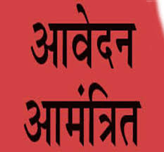 मिशन शक्ति के तहत जेंडर विशेषज्ञ पद हेतु 30 जून तक आवेदन आमंत्रित मिशन शक्ति के तहत जेंडर विशेषज्ञ पद हेतु 30 जून तक आवेदन आमंत्रित