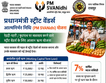 लोक कल्याण मेला एवं स्वनिधि महोत्सव के माध्यम से स्ट्रीट वेंडर्स को मिल रहा सशक्तिकरण का नया अवसर लोक कल्याण मेला एवं स्वनिधि महोत्सव के माध्यम से स्ट्रीट वेंडर्स को मिल रहा सशक्तिकरण का नया अवसर