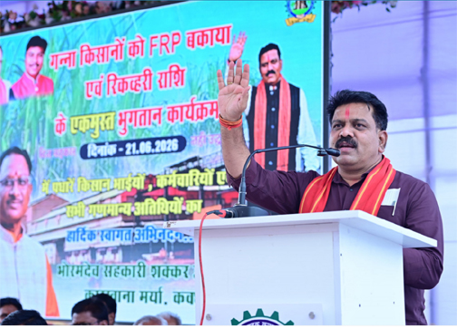 किसानों के चेहरे पर मिठास : भोरमदेव शक्कर कारखाना ने रचा देश में भुगतान नया रिकॉर्ड किसानों के चेहरे पर मिठास : भोरमदेव शक्कर कारखाना ने रचा देश में भुगतान नया रिकॉर्ड