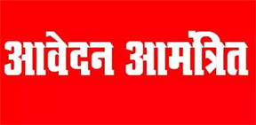 राष्ट्रीय स्वास्थ्य मिशन अंतर्गत विभिन्न संविदा पदों पर भर्ती हेतु आवेदन आमंत्रित राष्ट्रीय स्वास्थ्य मिशन अंतर्गत विभिन्न संविदा पदों पर भर्ती हेतु आवेदन आमंत्रित