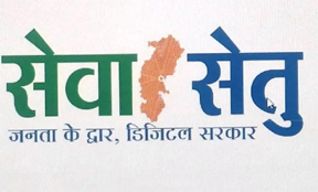 सेवा सेतु पोर्टल बना आमजनों के लिए राहत का माध्यम सेवा सेतु पोर्टल बना आमजनों के लिए राहत का माध्यम