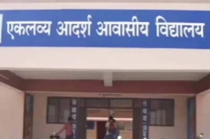धमतरी जिले में खुलेगा दूसरा 'एकलव्य आदर्श आवासीय विद्यालय' धमतरी जिले में खुलेगा दूसरा 'एकलव्य आदर्श आवासीय विद्यालय'