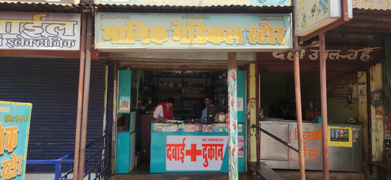 नियमों का उल्लंघन करने पर मेसर्स मानिक मेडिकल स्टोर्स का औषधि लाइसेंस हुआ निरस्त नियमों का उल्लंघन करने पर मेसर्स मानिक मेडिकल स्टोर्स का औषधि लाइसेंस हुआ निरस्त