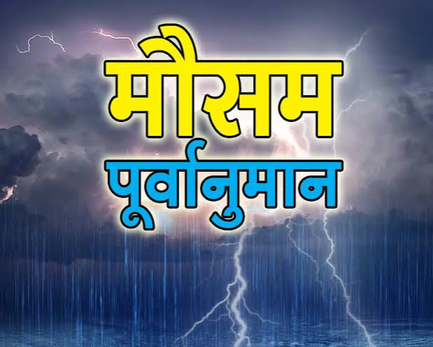 मौसम को देखते हुए किसानों के लिए विशेष सलाह जारी मौसम को देखते हुए किसानों के लिए विशेष सलाह जारी