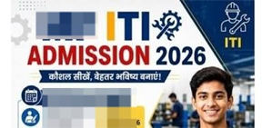 आईटीआई नेवरा व कोटा में प्रवेश हेतु पुनः पंजीयन 24 जुलाई तक आईटीआई नेवरा व कोटा में प्रवेश हेतु पुनः पंजीयन 24 जुलाई तक