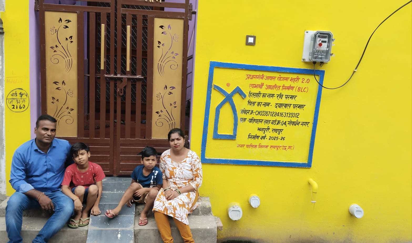 प्रधानमंत्री आवास योजना ने हितग्राही रवि एवं उनके परिवार में लाई खुशियाँ प्रधानमंत्री आवास योजना ने हितग्राही रवि एवं उनके परिवार में लाई खुशियाँ
