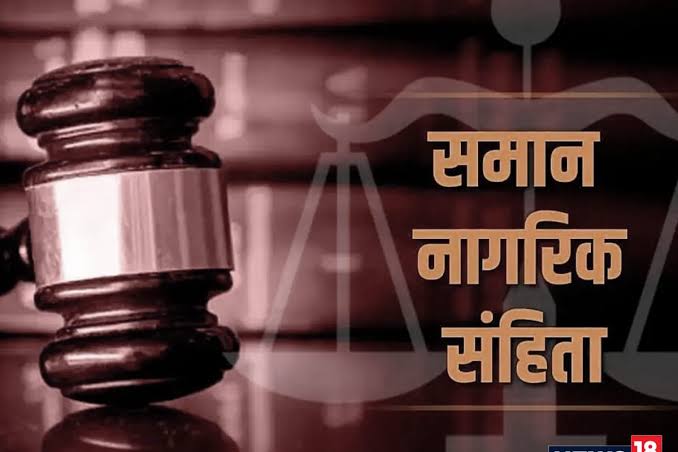 समान नागरिक संहिता पर आम नागरिकों और संगठनों से मांगे गए सुझाव समान नागरिक संहिता पर आम नागरिकों और संगठनों से मांगे गए सुझाव