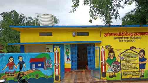 अभिसरण से बदली सलकापारा आंगनबाड़ी केंद्र की तस्वीर अभिसरण से बदली सलकापारा आंगनबाड़ी केंद्र की तस्वीर