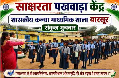 01 से 15 सितम्बर तक मनाया जा रहा साक्षरता पखवाड़ा 01 से 15 सितम्बर तक मनाया जा रहा साक्षरता पखवाड़ा