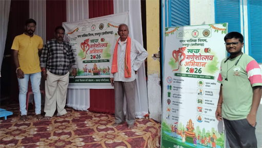 नगर निगम जोन 3 स्वास्थ्य विभाग ने श्रीगणेश उत्सव पर्व पंडालों में इको फ्रेंडली श्रीगणेशोत्सव पर्व मनाने चलाया स्वच्छता जनजागरूकता अभियान नगर निगम जोन 3 स्वास्थ्य विभाग ने श्रीगणेश उत्सव पर्व पंडालों में इको फ्रेंडली श्रीगणेशोत्सव पर्व मनाने चलाया स्वच्छता जनजागरूकता अभियान