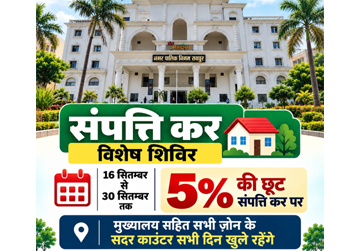 16 सितम्बर से 30 सितम्बर तक विशेष राजस्व वसूली शिविर 16 सितम्बर से 30 सितम्बर तक विशेष राजस्व वसूली शिविर