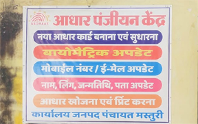 20 स्थानों पर खुलेंगे आधार पंजीयन केंद्र 20 स्थानों पर खुलेंगे आधार पंजीयन केंद्र
