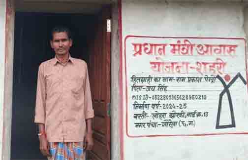 प्रधानमंत्री आवास योजना से रामप्रकाश के पक्के घर का सपना हुआ साकार प्रधानमंत्री आवास योजना से रामप्रकाश के पक्के घर का सपना हुआ साकार