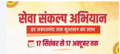 सेवा संकल्प अभियान के तहत जिले में विविध सेवा गतिविधियां सेवा संकल्प अभियान के तहत जिले में विविध सेवा गतिविधियां