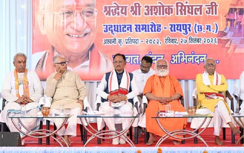 अयोध्या में भव्य श्री राम मंदिर के निर्माण के लिए समाज को एकजुट करने में अशोक सिंघल जी का योगदान अविस्मरणीय : मुख्यमंत्री अयोध्या में भव्य श्री राम मंदिर के निर्माण के लिए समाज को एकजुट करने में अशोक सिंघल जी का योगदान अविस्मरणीय : मुख्यमंत्री