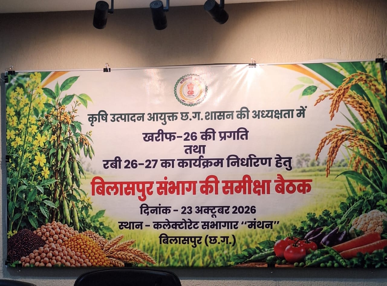खरीफ की समीक्षा के साथ रबी की तैयारियों को मिलेगी दिशा, संभागीय बैठक 23 अक्टूबर को खरीफ की समीक्षा के साथ रबी की तैयारियों को मिलेगी दिशा, संभागीय बैठक 23 अक्टूबर को