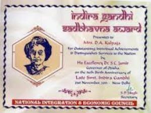  इंदिरा गांधी सामाजिक सौहार्द पुरस्कार के लिए 6 अक्टूबर तक प्रविष्टियां आमंत्रित