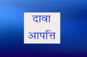 अनुकम्पा नियुक्ति देने के पूर्व डीईओ ने मंगाई दावा-आपत्ति