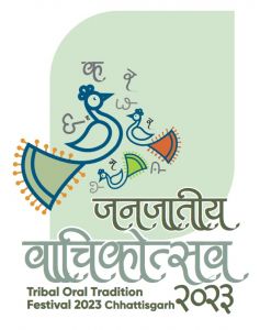 जनजातीय वाचिकोत्सव 2023: तीन दिवसीय आयोजन 25 से 27 मई तक नवा रायपुर में