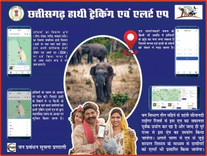  छत्तीसगढ़ में हाथियों के मूवमेंट की हाईटेक मॉनिटरिंग
