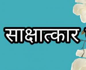 सेजेस विद्यालय में प्रतिनियुक्ति हेतु साक्षात्कार 10 जून को