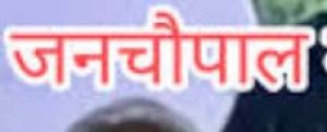  जनचौपाल का आयोजन 24 जून को सुरही में