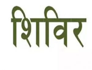 जिले के तहसीलों में राजस्व शिविर का आयोजन
