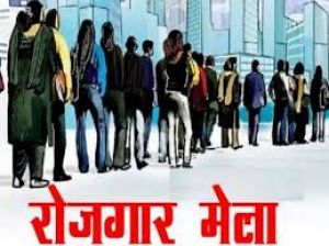 एक हजार से अधिक पदो पर भर्ती के लिए रोजगार मेला 26 जून को