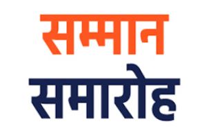 वृद्धजन सम्मान समारोह जून के अंतिम सप्ताह में