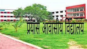 प्रयास आवासीय विद्यालयों के कक्षा 11 वीं में लेटरल एन्ट्री के माध्यम से प्रवेश