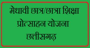 मेधावी छात्र-छात्रा प्रोत्साहन योजना के तहत होगी यमुना की कॉलेज फीस की प्रतिपूर्ति