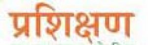  सेक्टर अधिकारियों का प्रशिक्षण 30 जून को 