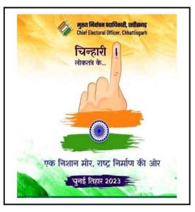 प्रदेश में मतदाता सूची में नाम जोड़े जाने की कार्यवाही सतत प्रगतिरत