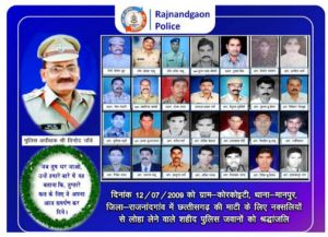 शहीद विनोद चौबे सहित 29 पुलिसकर्मियों के शहादत दिवस पर मुख्यमंत्री ने किया नमन शहीद विनोद चौबे सहित 29 पुलिसकर्मियों के शहादत दिवस पर मुख्यमंत्री ने किया नमन
