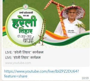 हरेली के रंग में रंगा मुख्यमंत्री निवास हरेली के रंग में रंगा मुख्यमंत्री निवास