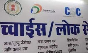 शहर के दस सीएससी केंद्रों और च्वाईस सेंटरों की च्वाईस आईडी की गई निष्क्रिय