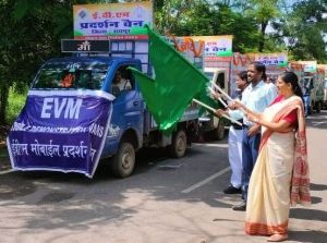 मुख्य निर्वाचन पदाधिकारी ने ईव्हीएम मोबाईल प्रदर्शन वैन को किया रवाना मुख्य निर्वाचन पदाधिकारी ने ईव्हीएम मोबाईल प्रदर्शन वैन को किया रवाना