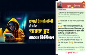 एआई क्राइम...शिक्षक से 35 हजार की ठगी...! एआई क्राइम...शिक्षक से 35 हजार की ठगी...!